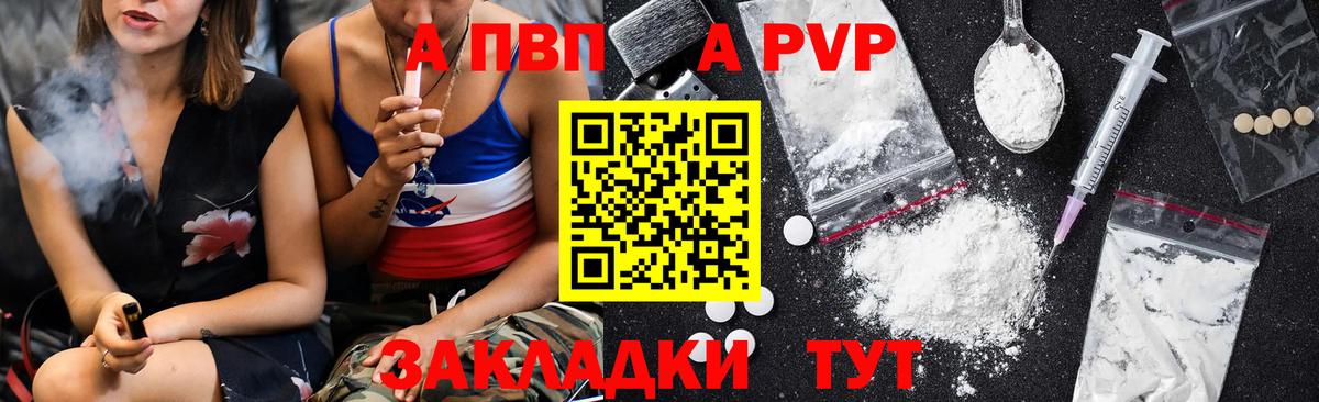 A PVP кристаллы  А ПВП СК  Вход с VPN  A PVP  Видное 