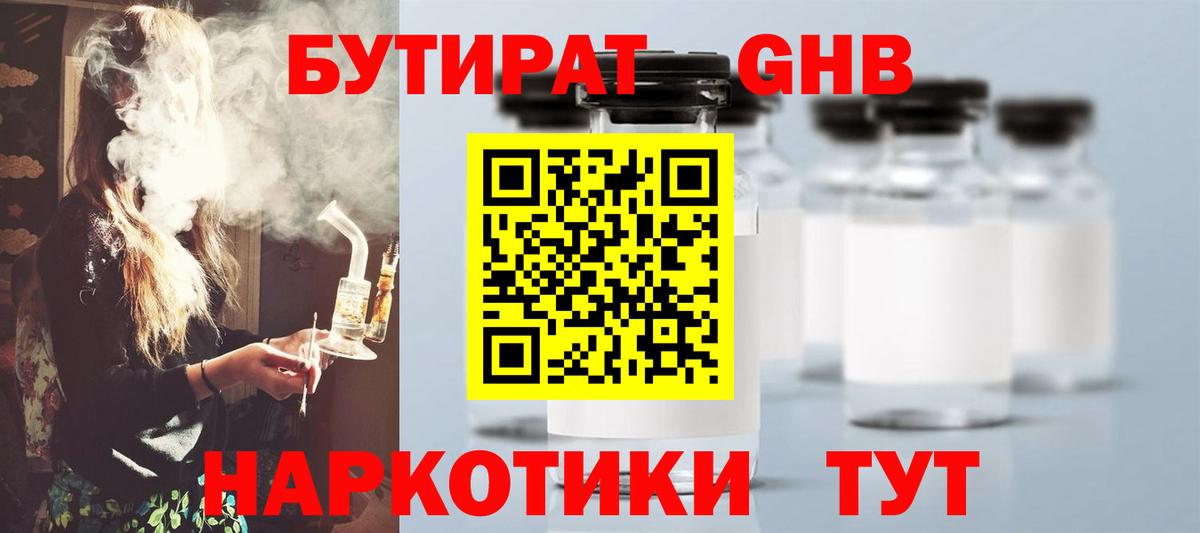 Видное  Бутират бутандиол  Вход с VPN 