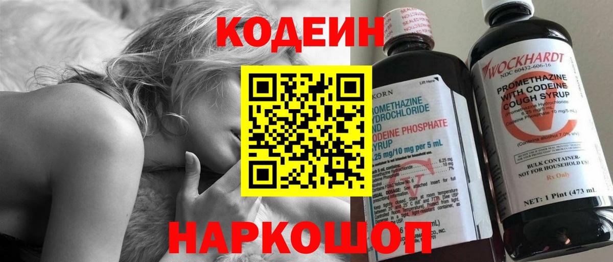 Codein напиток Lean (лин)  Вход с VPN  где продают наркотики  Видное  Codein напиток Lean (лин) 