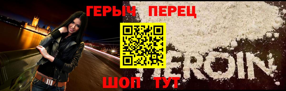 Героин хмурый  Вход с VPN  Героин  Видное 