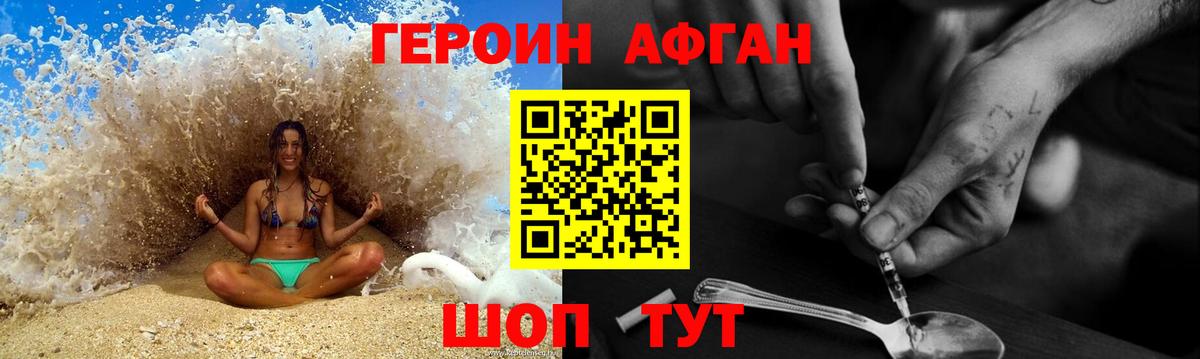 ГЕРОИН белый Видное