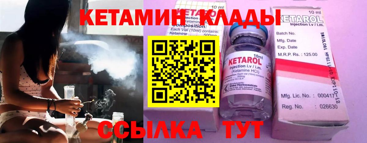Кетамин VHQ  Кетамин VHQ  Вход с VPN  Видное 
