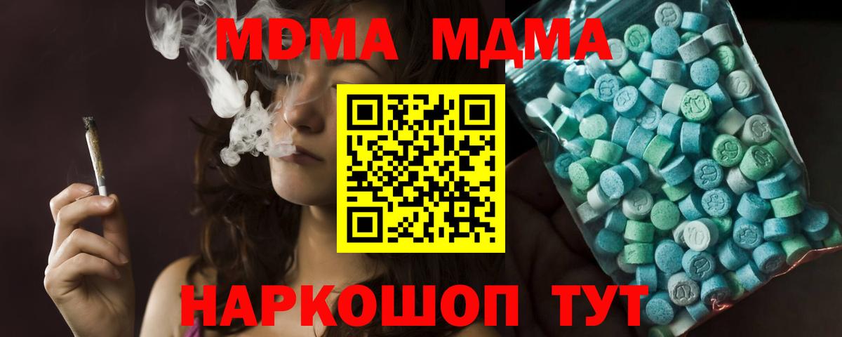 Видное  МДМА  Вход с VPN  MDMA crystal  МДМА молли 