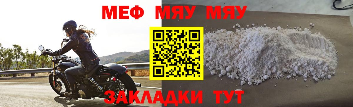 Меф кристаллы Видное