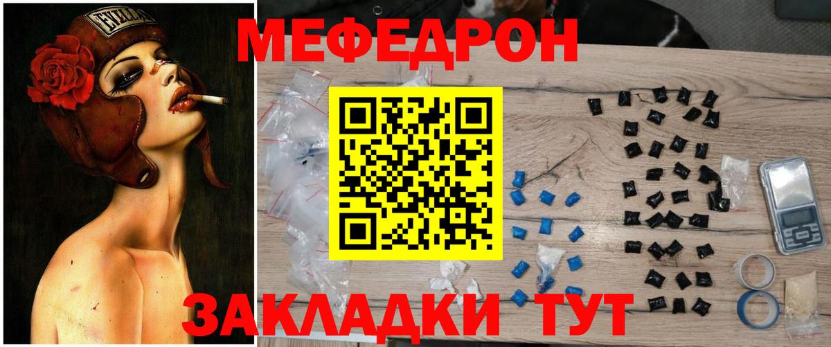 ОМГ ОМГ рабочий сайт  Мефедрон мука  МЯУ-МЯУ мяу мяу  МЯУ-МЯУ  Вход с VPN  Видное 
