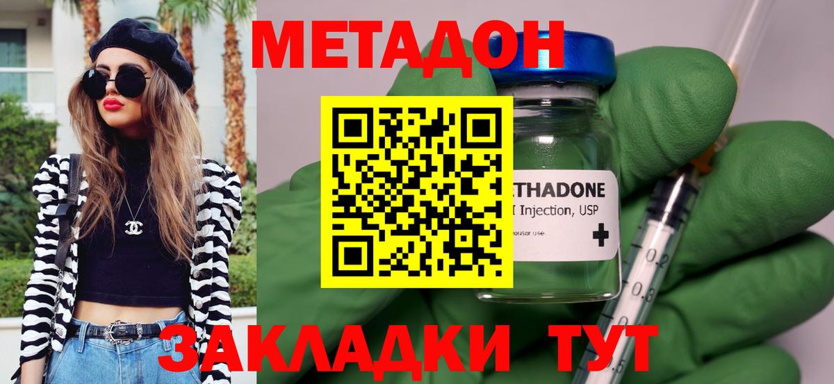 МЕТАДОН кристалл Видное
