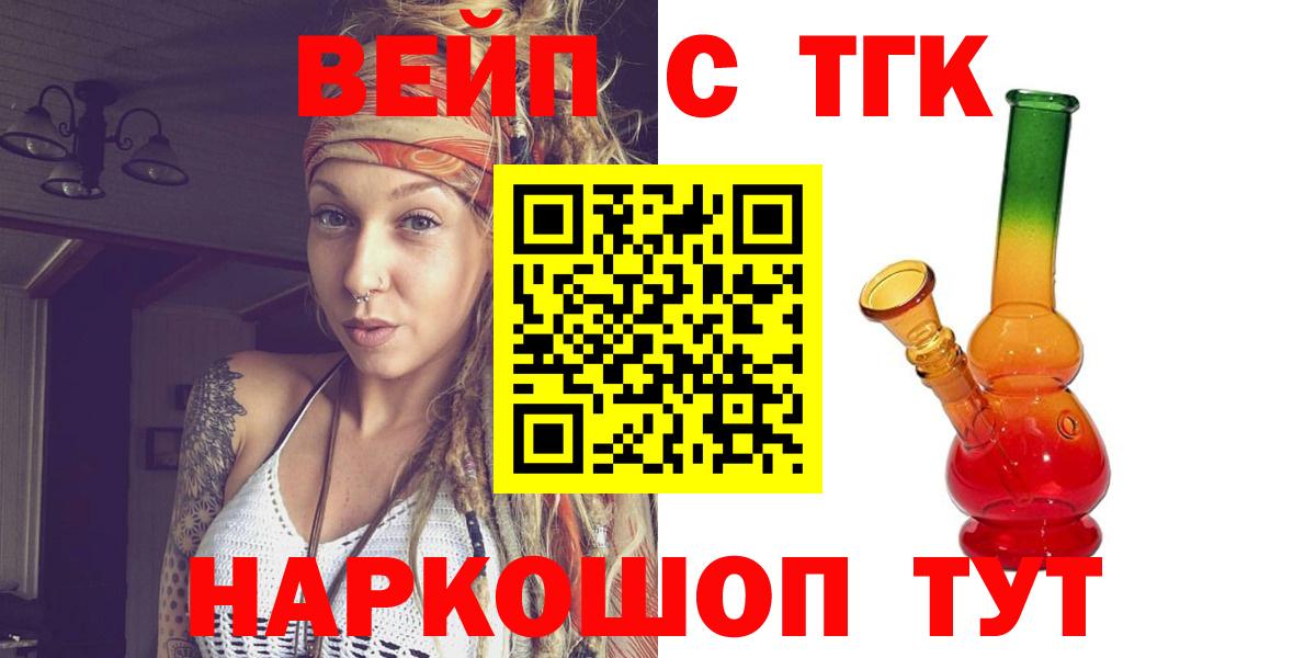 ТГК вейп с тгк Видное